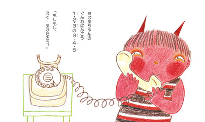 あかたろうの１・２・３の３・４・５