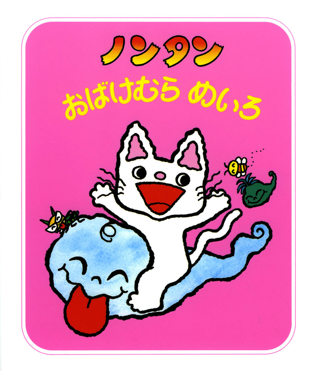 ノンタンシリーズ