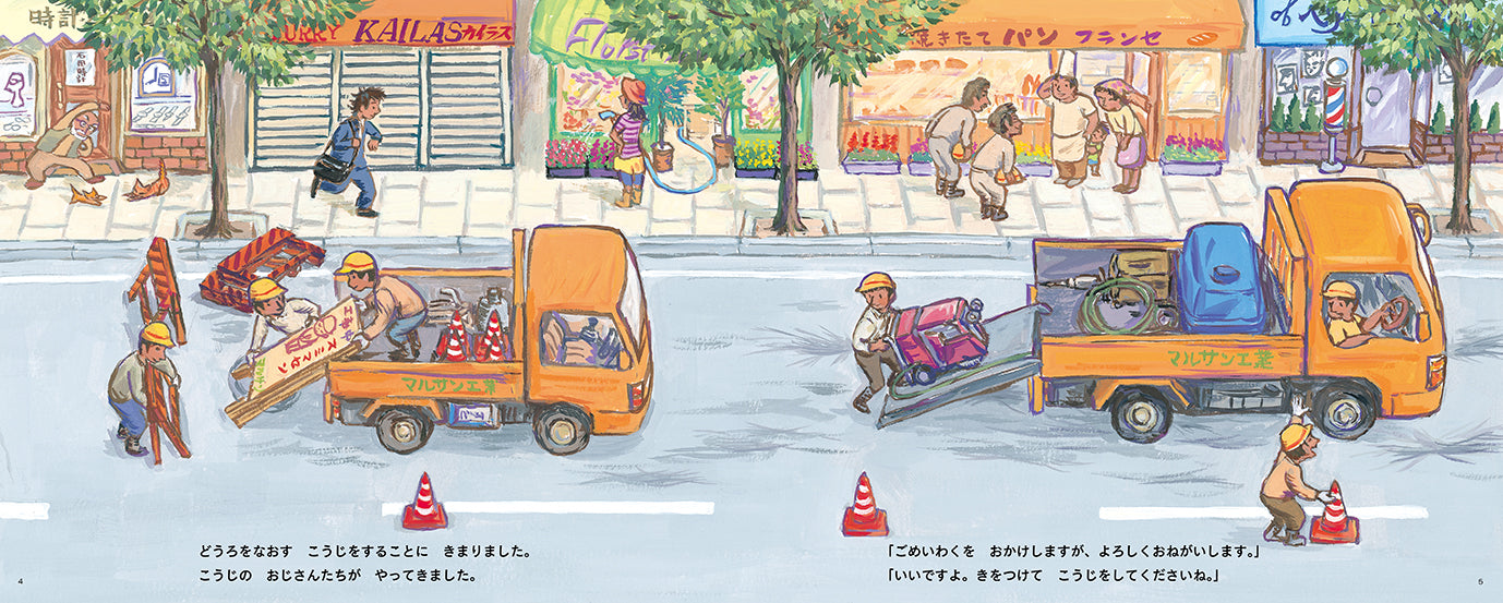 みんなで！どうろこうじ