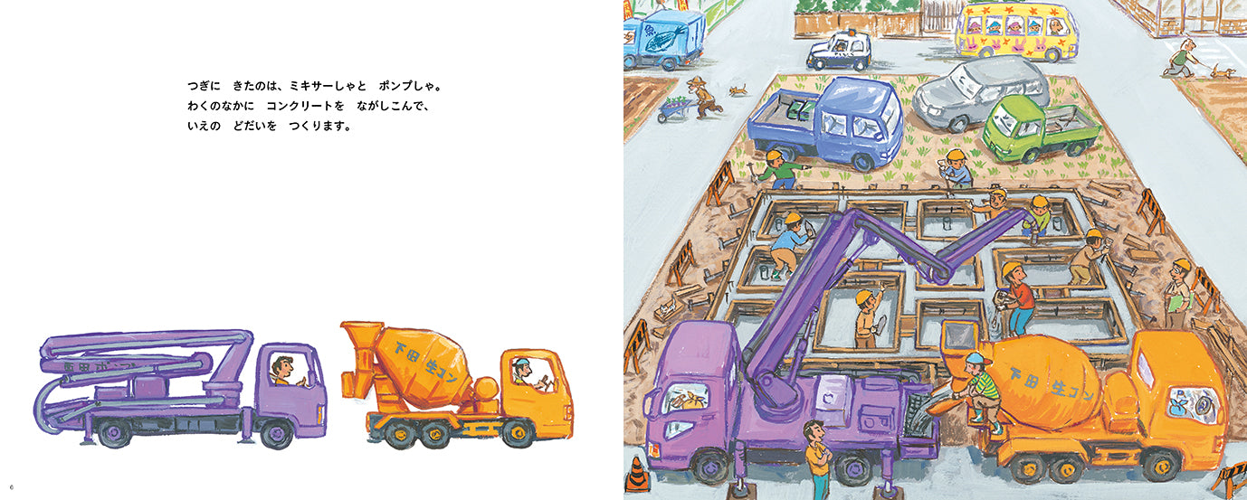 みんなで！いえをたてる