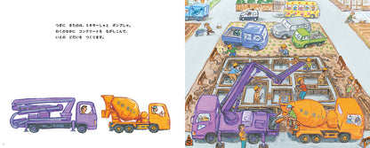 みんなで！いえをたてる