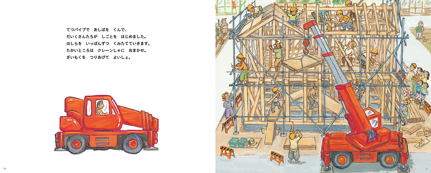 みんなで！いえをたてる