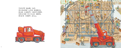 みんなで！いえをたてる