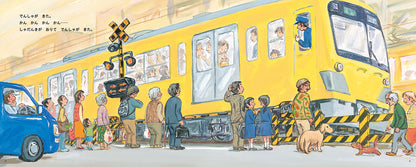 でんしゃがきた