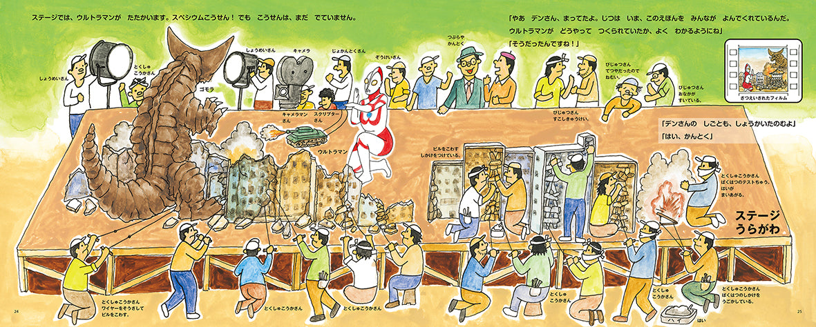 ウルトラマンをつくったひとたち