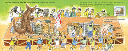 ウルトラマンをつくったひとたち