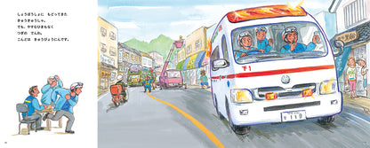 いそげ！きゅうきゅうしゃ