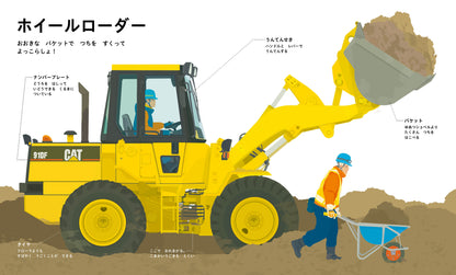 どうろこうじのくるま