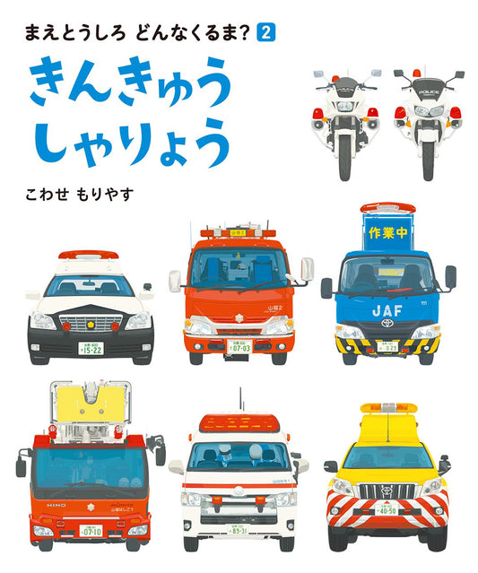 きんきゅうしゃりょう