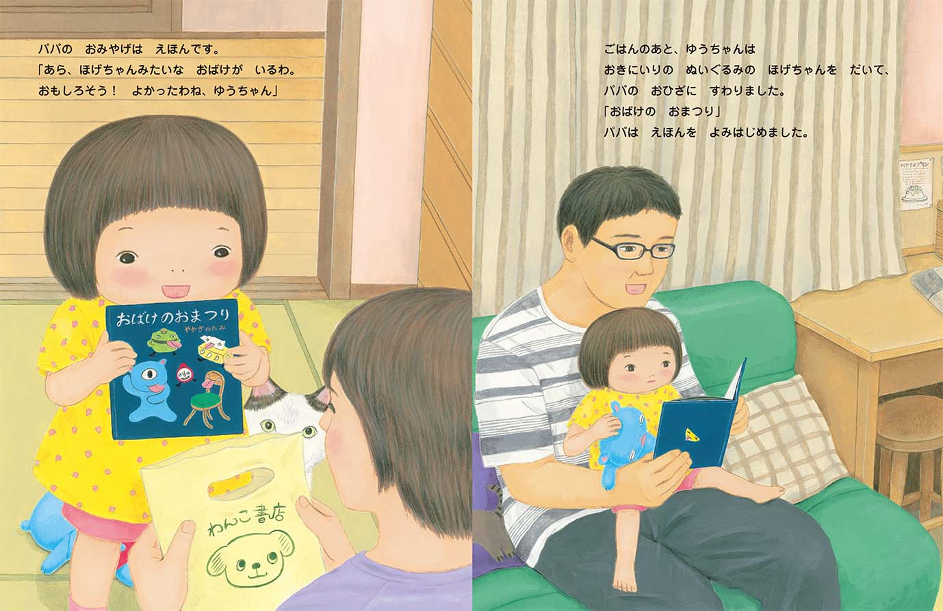 ほげちゃんとおばけ