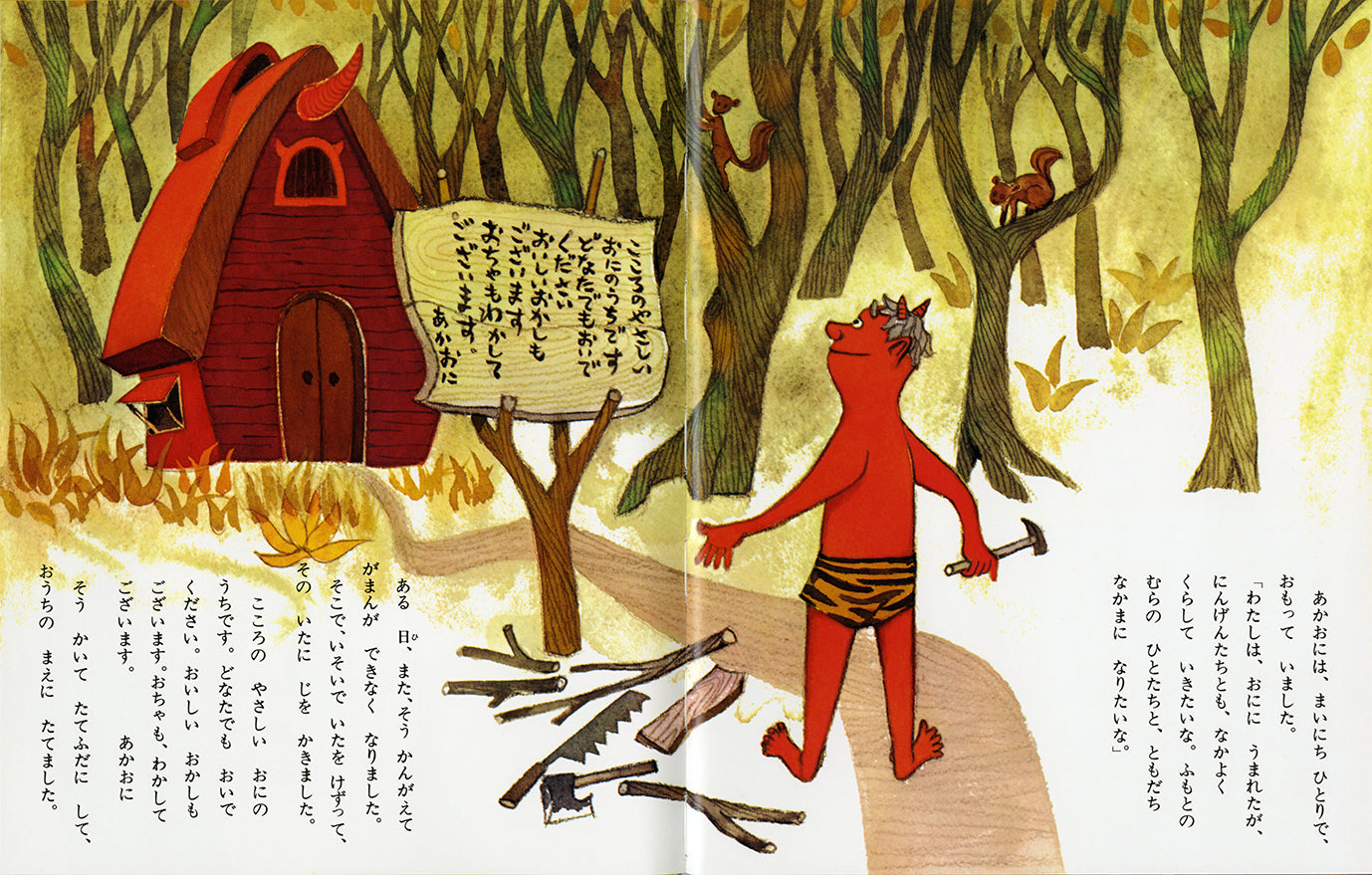 ないたあかおに