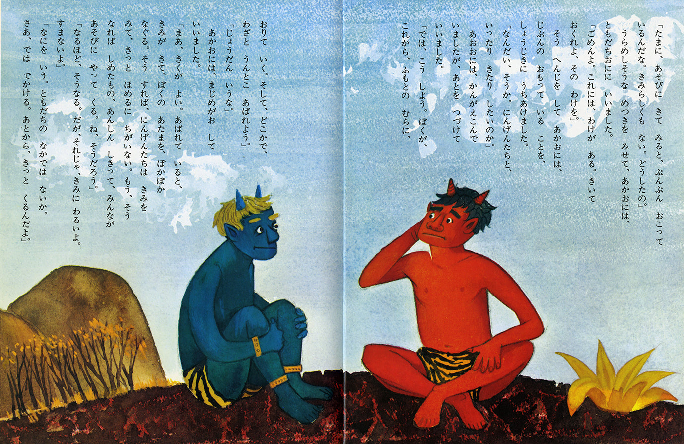 ないたあかおに