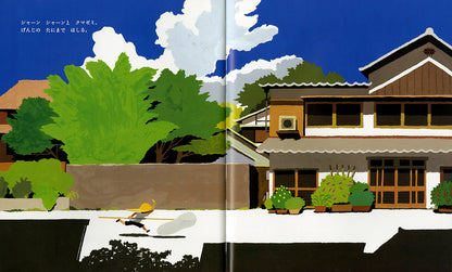 なつのいちにち