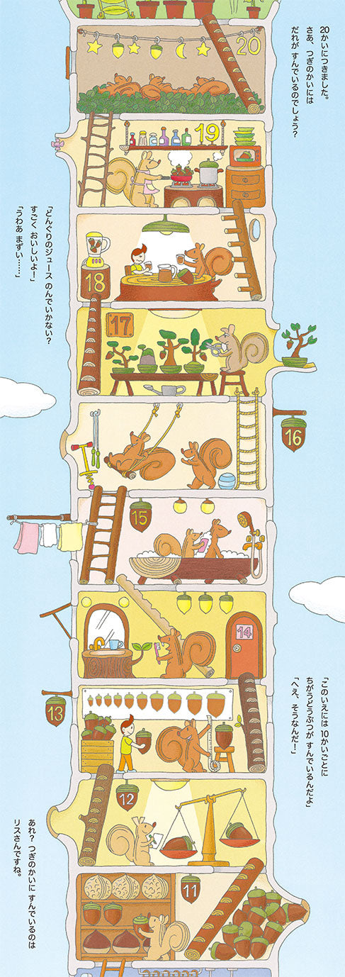 『100かいだてのいえ』シリーズ