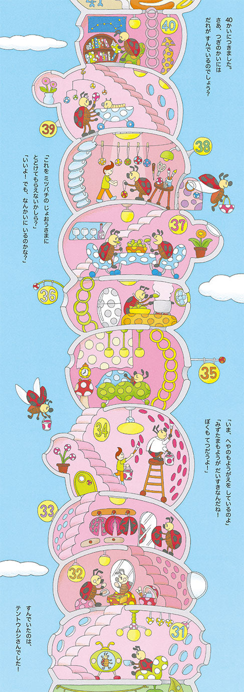 『100かいだてのいえ』シリーズ