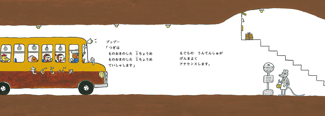 もぐらバス
