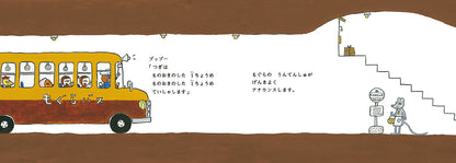 もぐらバス