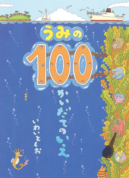 『100かいだてのいえ』シリーズ