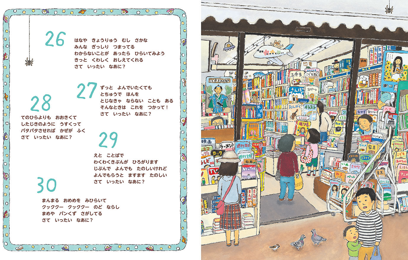 なぞなぞのみせ