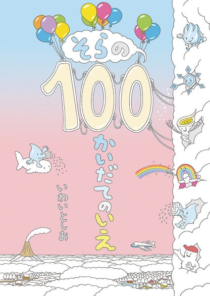 『100かいだてのいえ』シリーズ