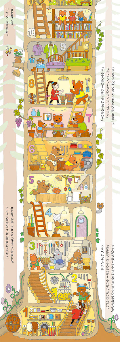 『100かいだてのいえ』シリーズ