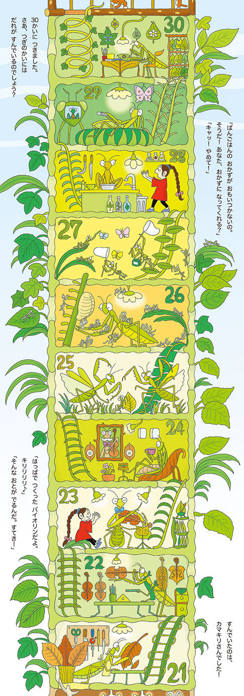 『100かいだてのいえ』シリーズ