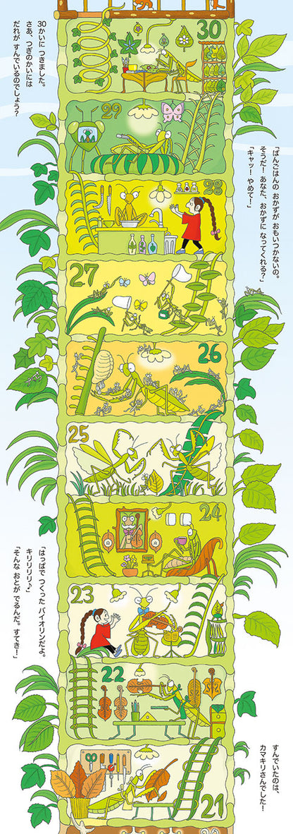 『100かいだてのいえ』シリーズ