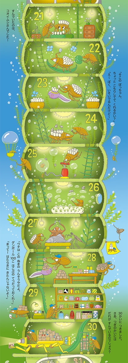 『100かいだてのいえ』シリーズ