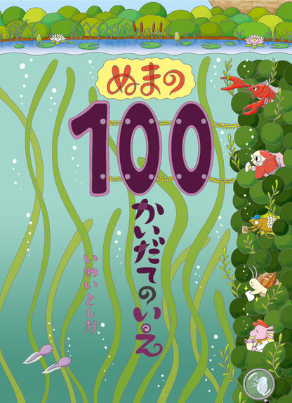 『100かいだてのいえ』シリーズ
