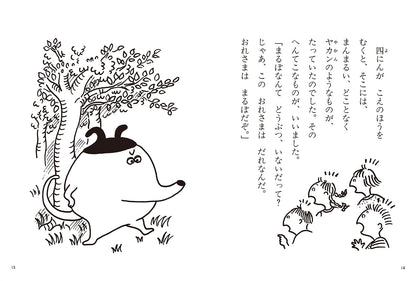 へんてこもりにいこうよ