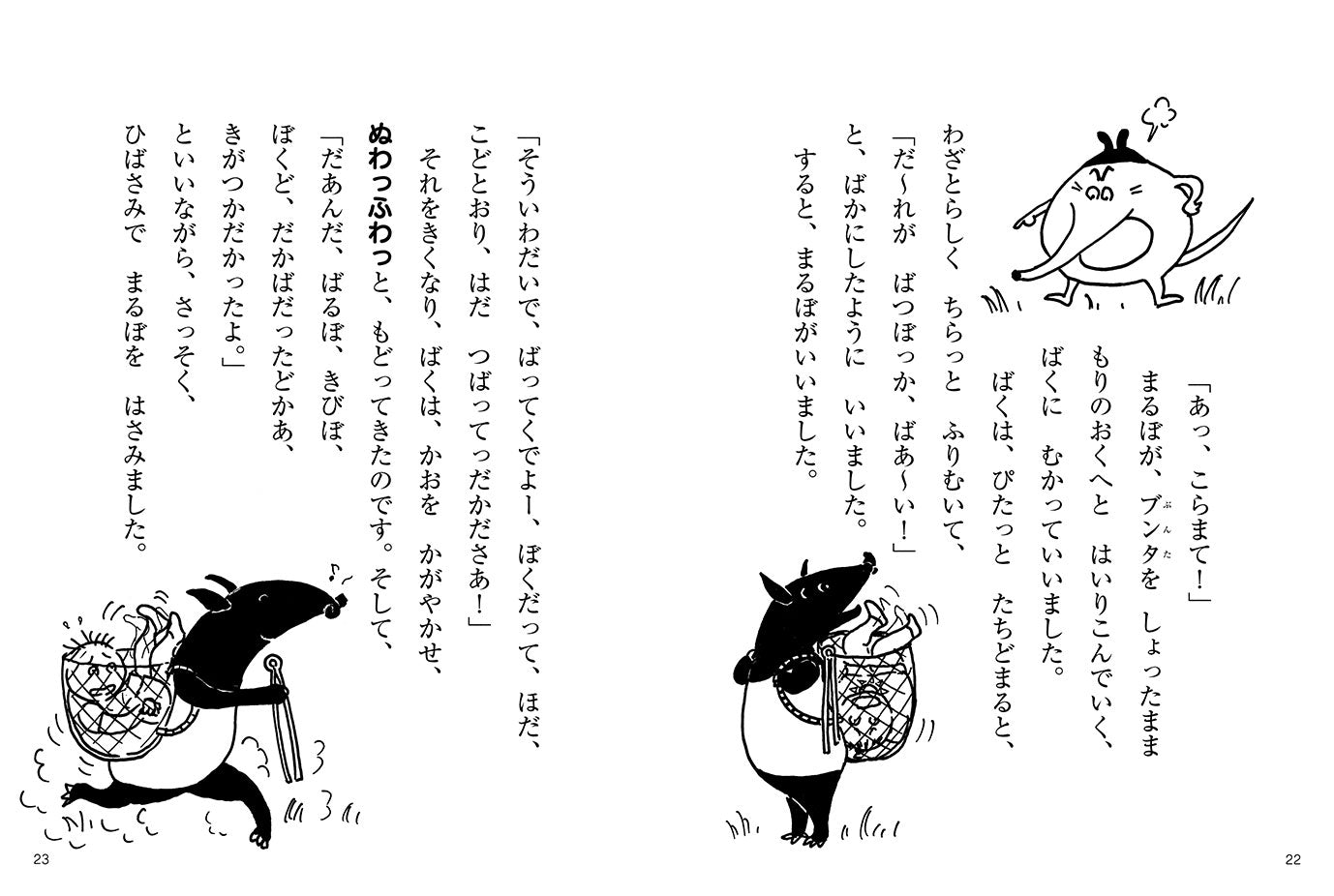 へんてこもりのコドロボー