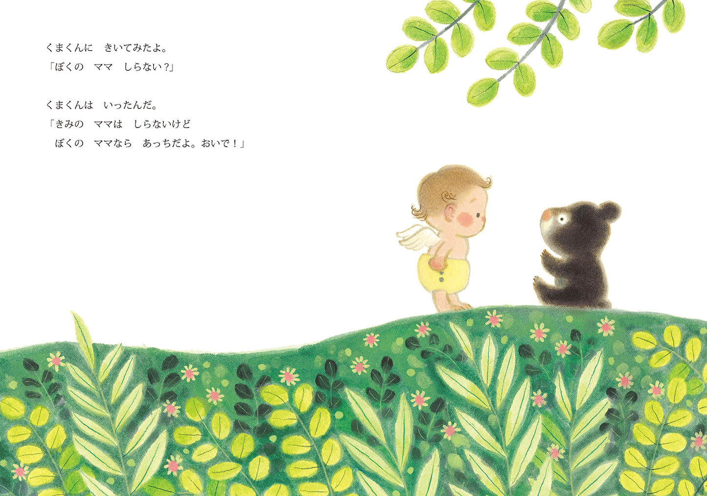 うまれてきてくれてありがとう