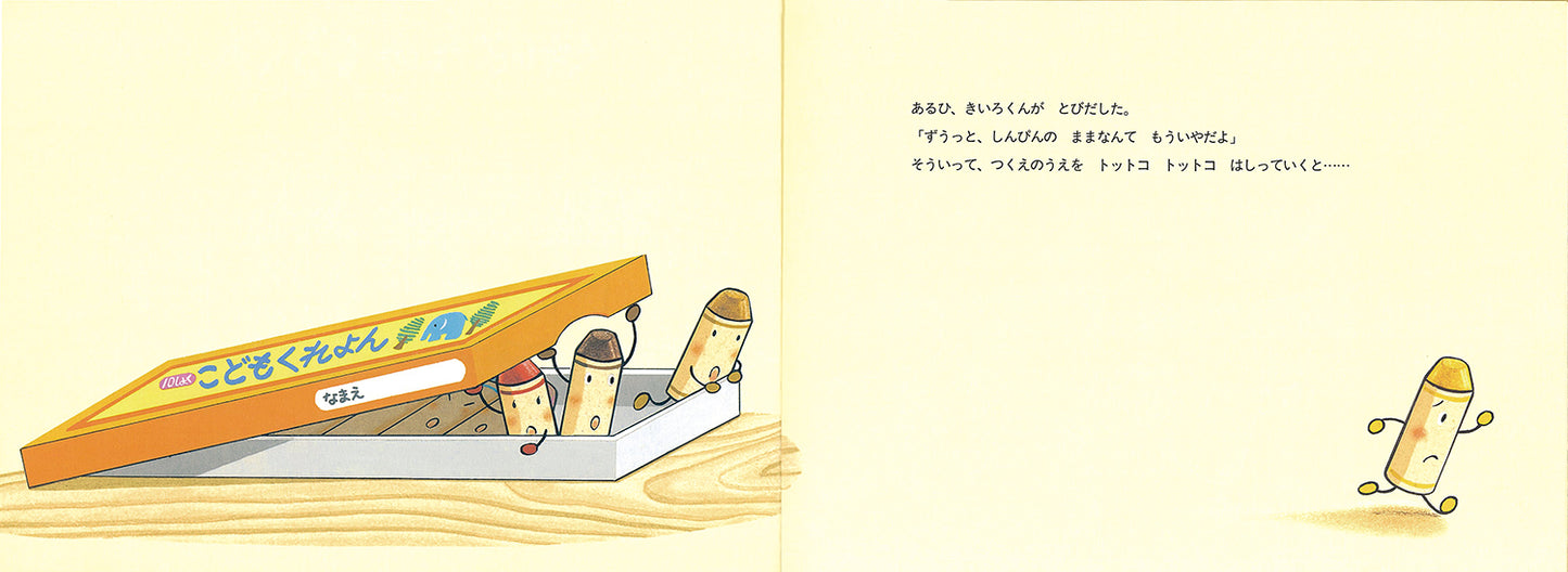 くれよんのくろくん