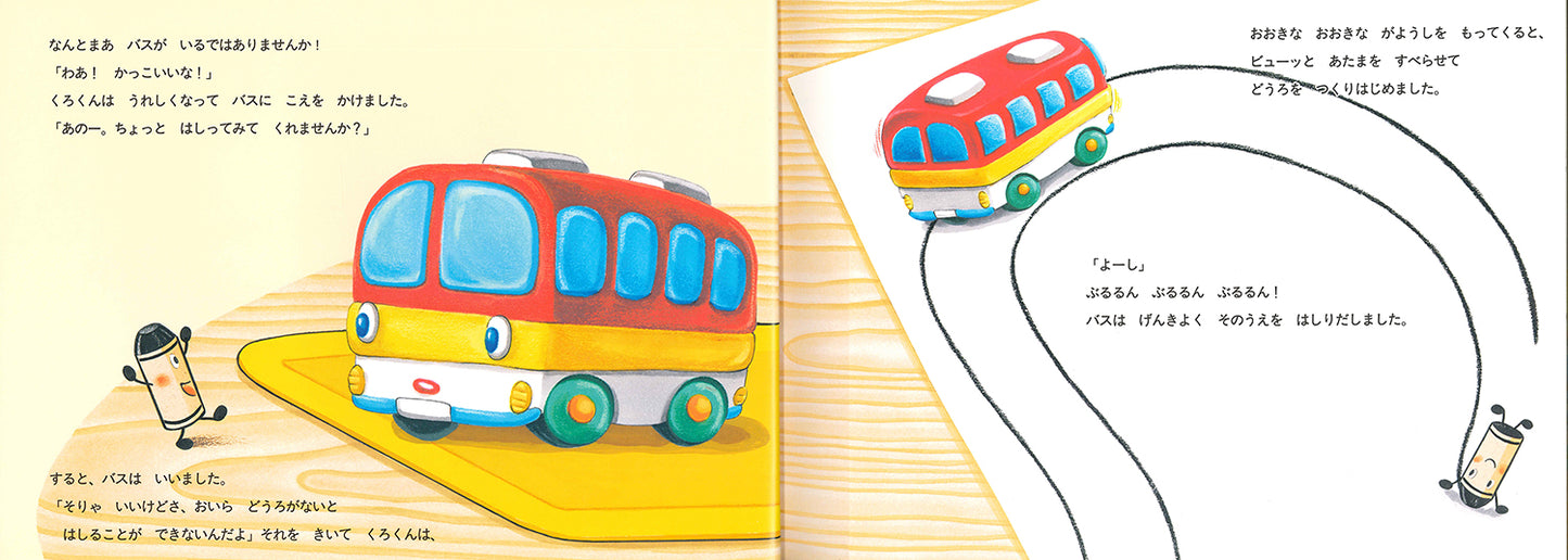 くろくんとふしぎなともだち