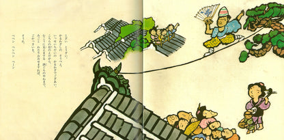 じごくのそうべえ