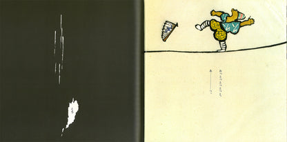 じごくのそうべえ