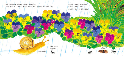 かたつむりの でんでんちゃん うまれたよ！