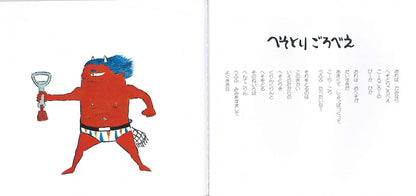 へそとり ごろべえ