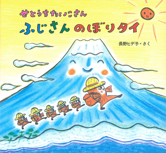 せとうちたいこさん　ふじさんのぼりタイ