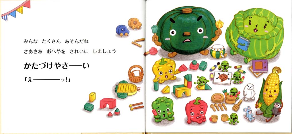 かたづけやさーい