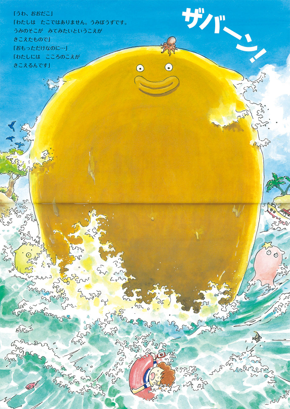 うみのそこたんけん