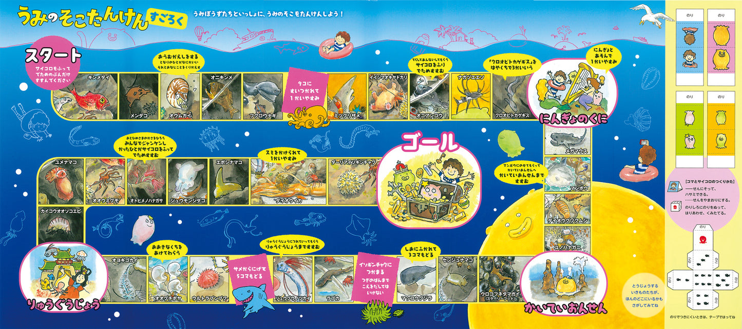 うみのそこたんけん