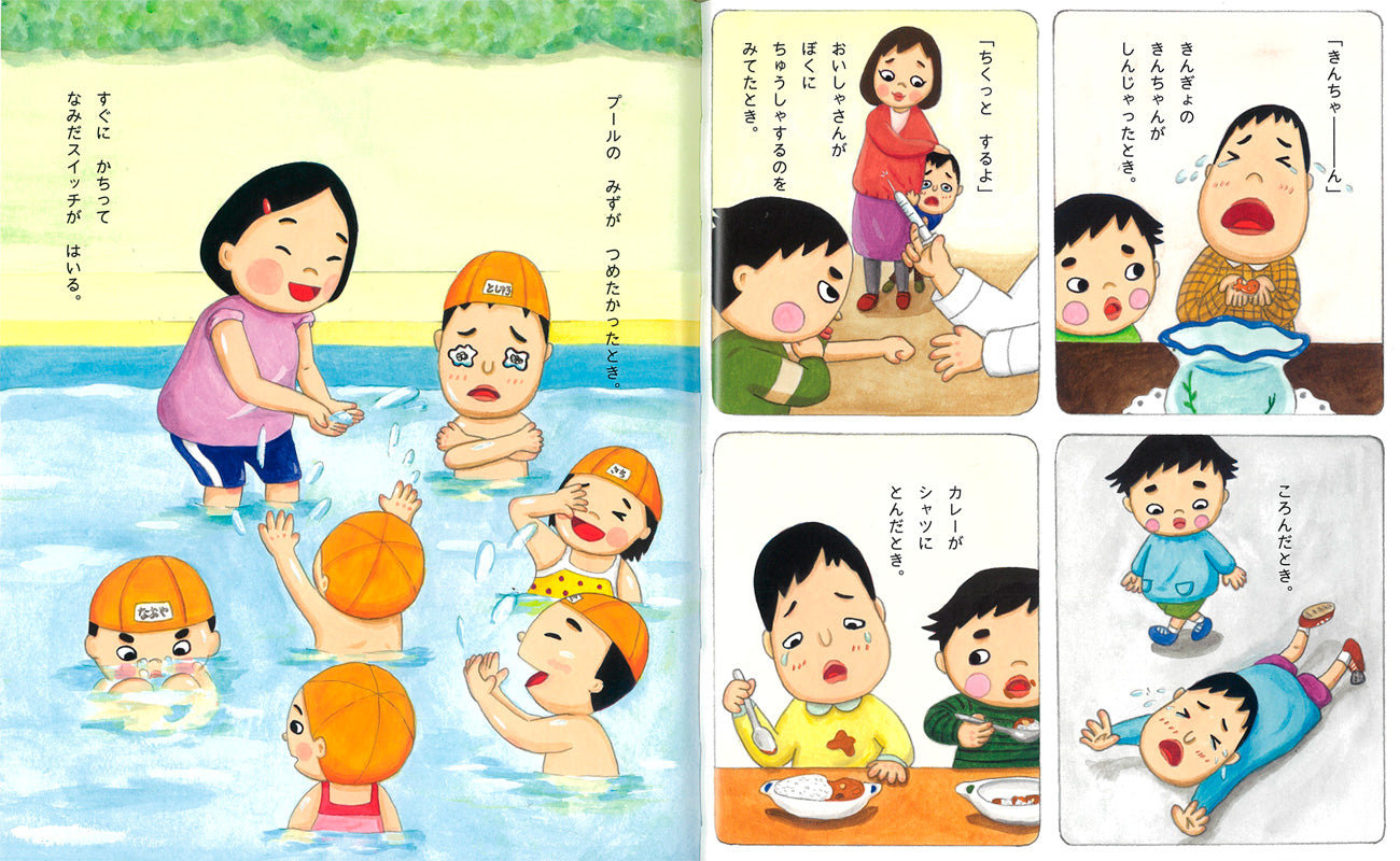 にいちゃんのなみだスイッチ