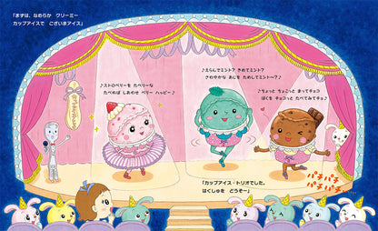 アイ・アイ・アイスクリーム・ショー！