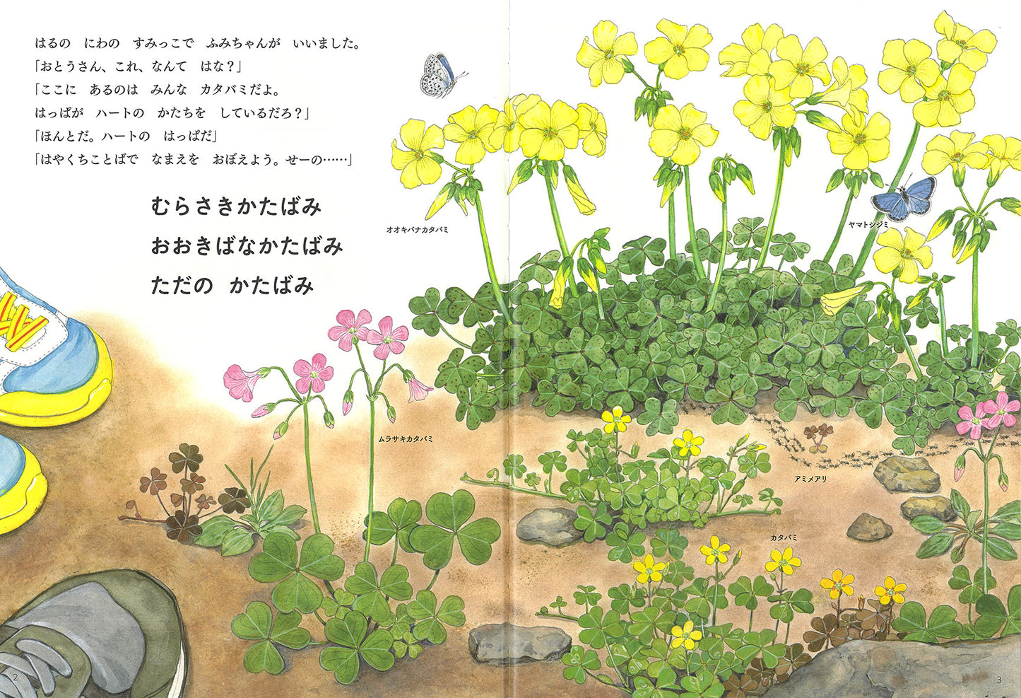 はやくちことばのさんぽみち