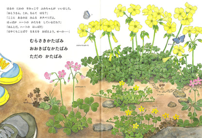 はやくちことばのさんぽみち