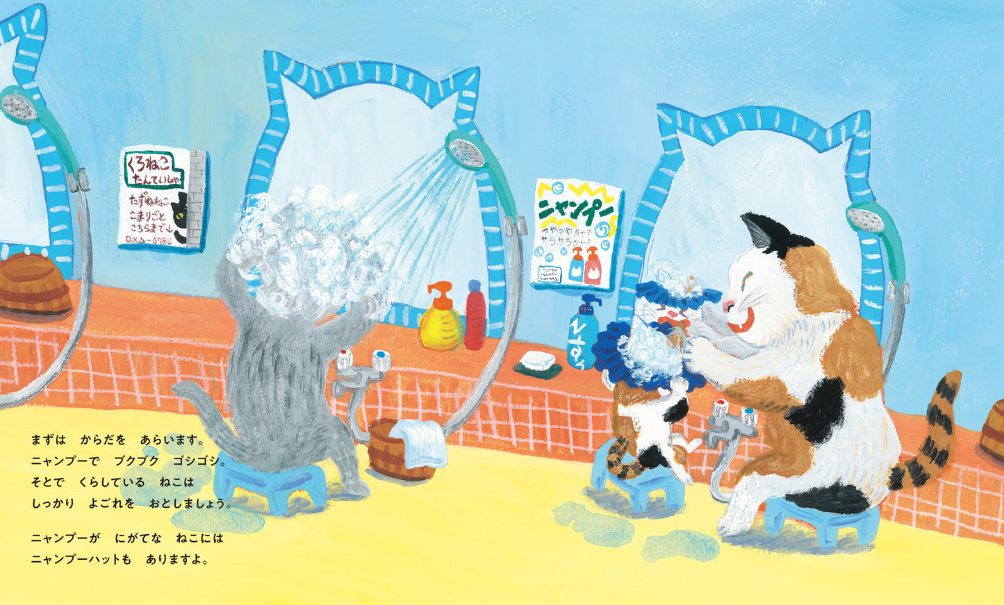 ねこのおふろや