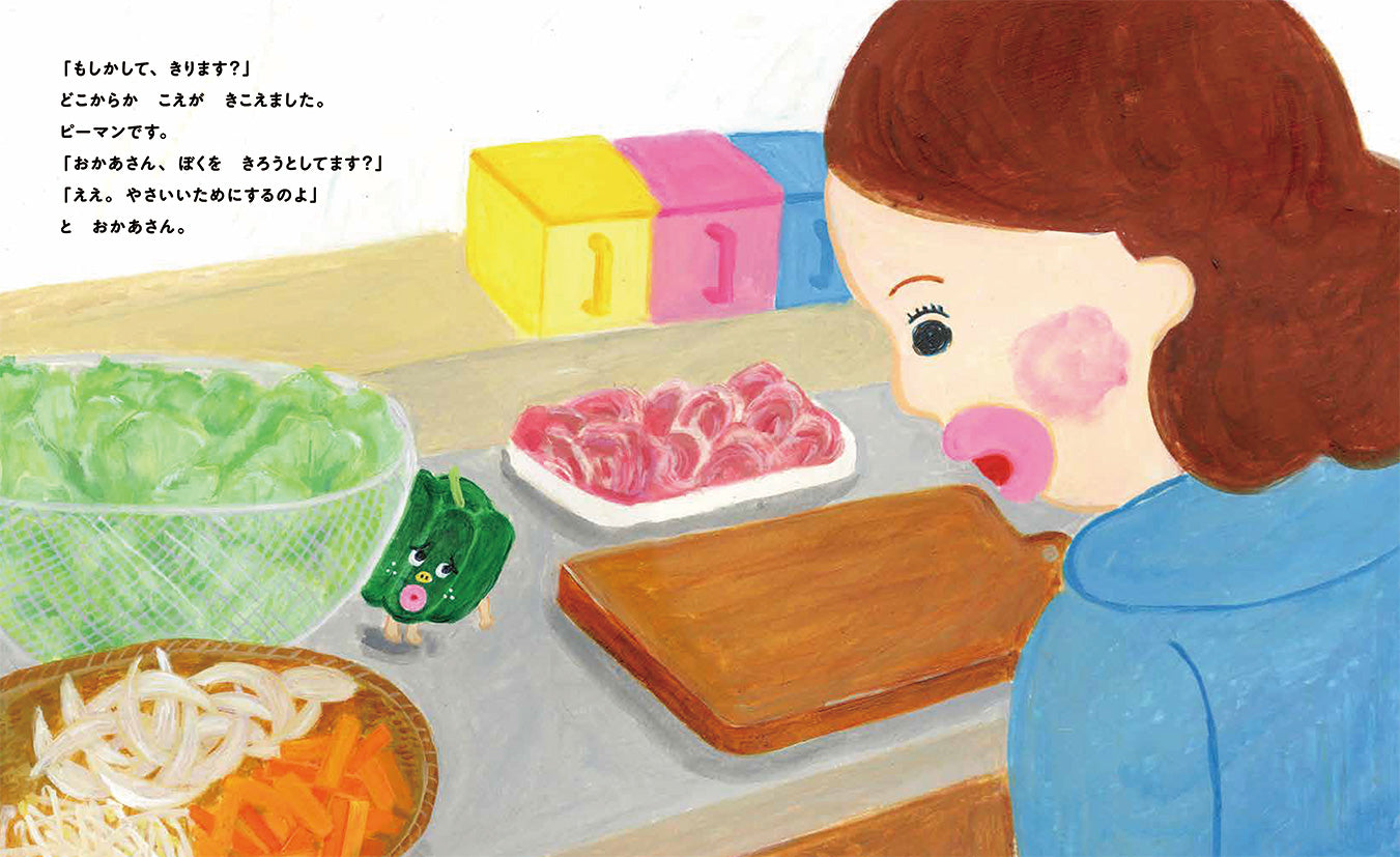 うちのピーマン