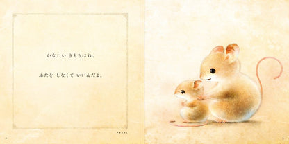 きみのことがだいすき