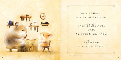 きみのことがだいすき